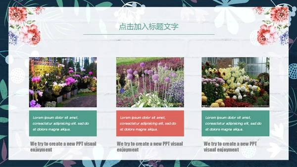 花朵教师说课花店花卉通用PPT模板