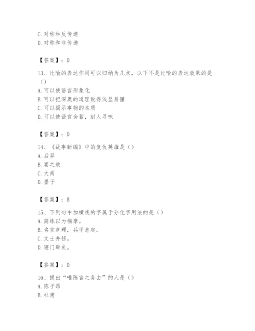 2024年国家电网招聘之文学哲学类题库【夺冠】.docx