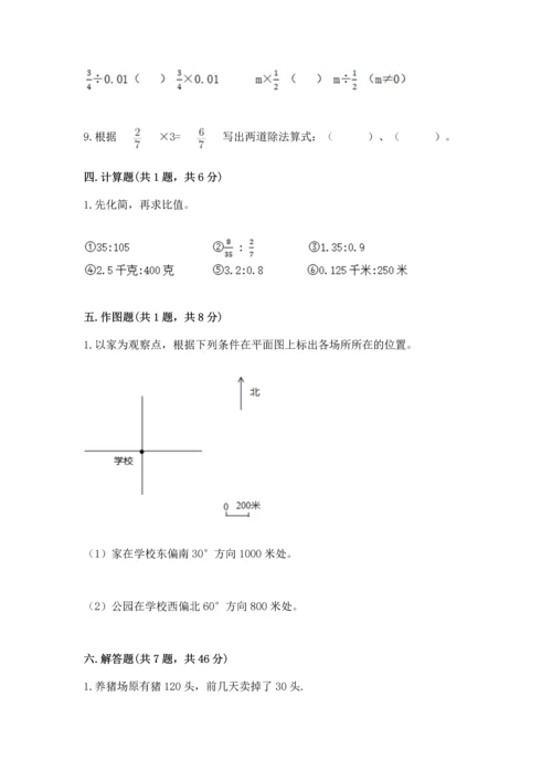 人教版六年级上册数学期末测试卷含答案【a卷】.docx