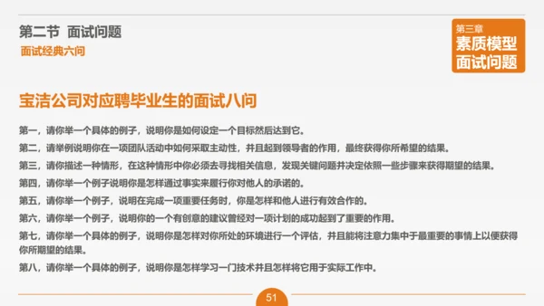 面试技能培训大学生职业教育PPT课件