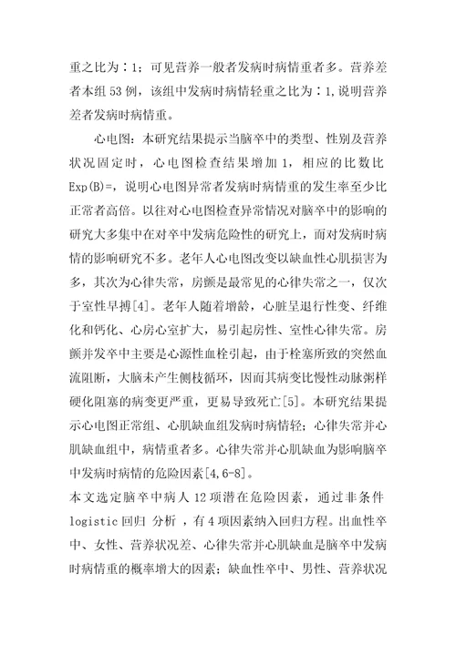 影响脑卒中病情危险因素研究附1016例病例分析