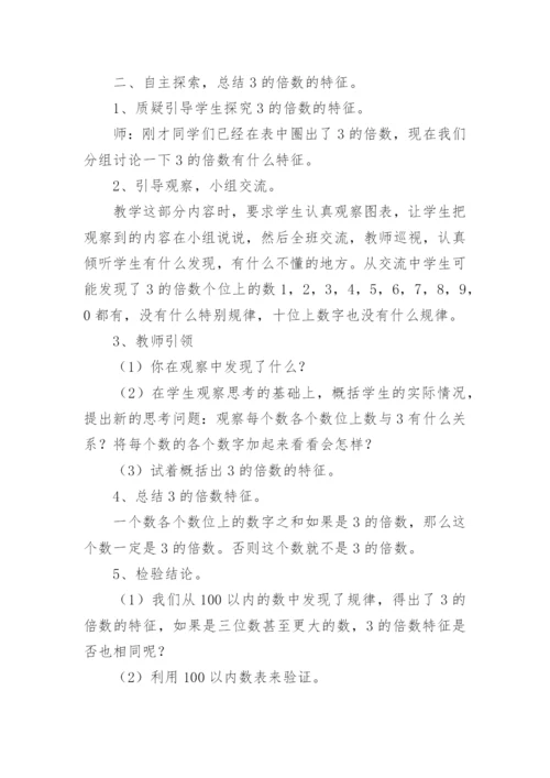 3的倍数特征教学设计.docx