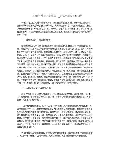 征稽所所长述职报告 司法所所长工作总结