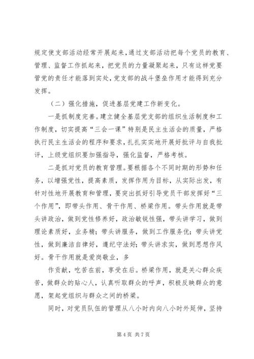 当前基层党建工作存在的问题及建议 (3).docx