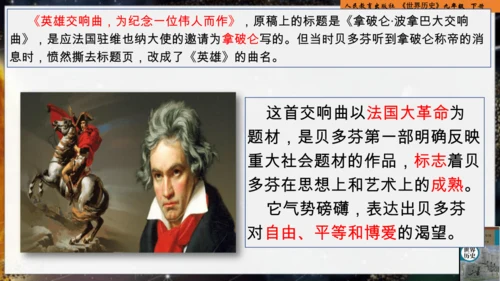 统编版义务教育九年级历史下册第7课近代科学与文化【课件】