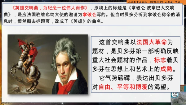 统编版义务教育九年级历史下册第7课近代科学与文化【课件】