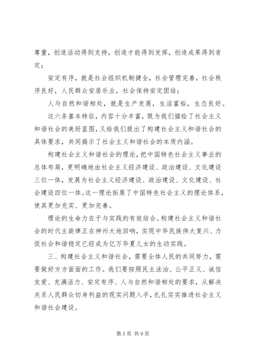 学习十六届五中全会精神体会 (3).docx