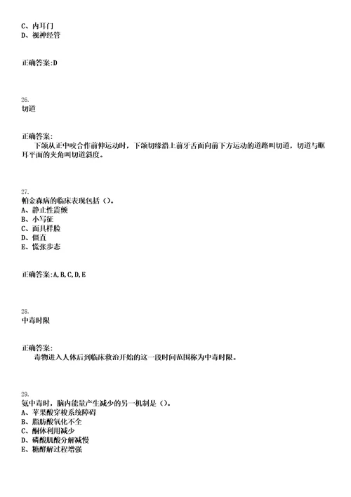 2020年08月福建鼓楼区鼓西街道社区卫生服务中心招聘3人六笔试历年高频试题摘选含答案解析