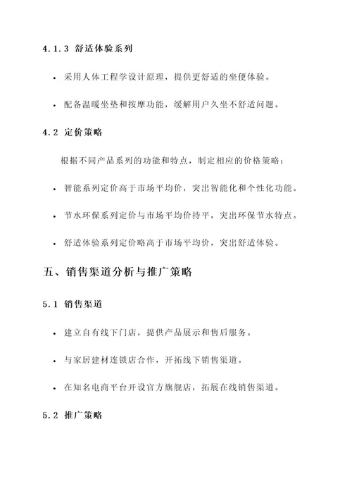 刷马桶品牌策划设计方案