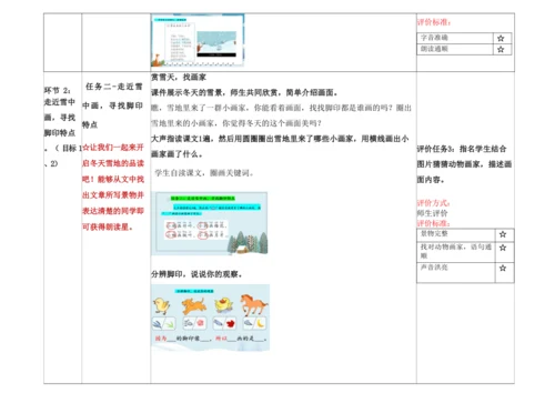 【新教材】精读引领课3.雪地里的小画家 教学设计