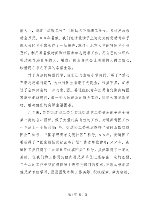 夯实基础求实创新全面推进“五四红旗团委”创建工作 (4).docx