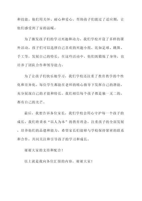 小学开学师生情况汇报