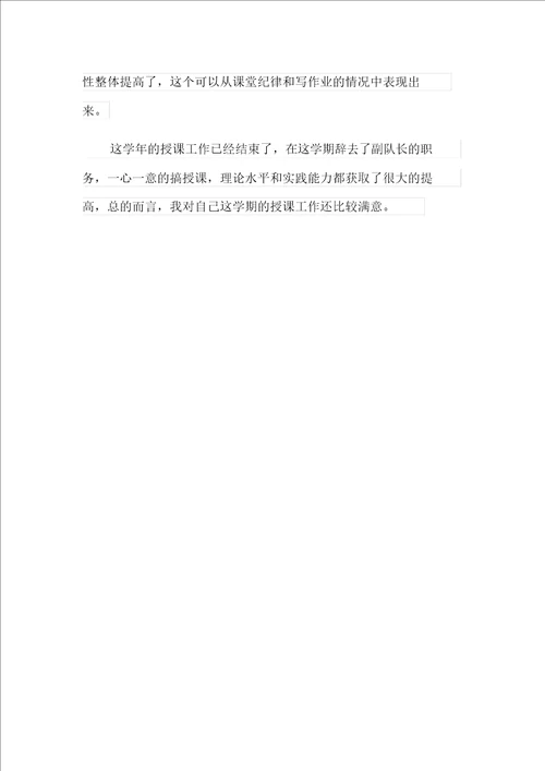 小学三年级英语教学总结通用3篇