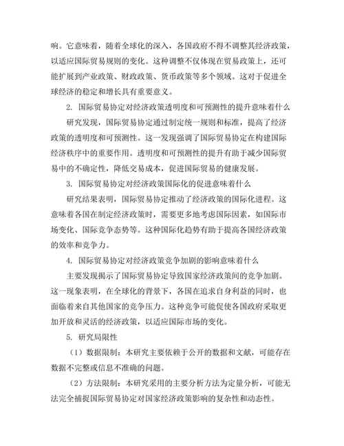 国际贸易协定对国家经济政策的影响