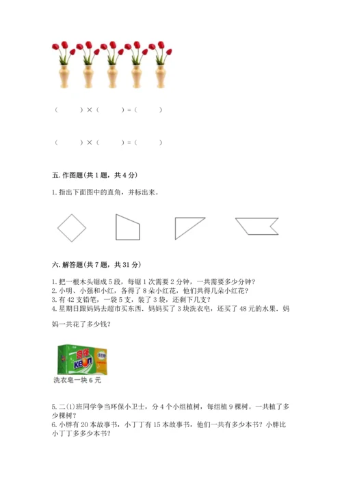 人教版二年级上册数学期末考试试卷带答案（夺分金卷）.docx