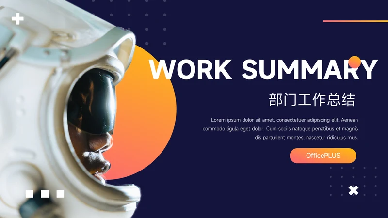 橙色系潮流暗色主题工作报告PPT