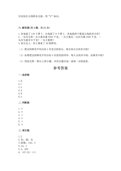 小学数学三年级下册期中测试卷及答案（考点梳理）.docx