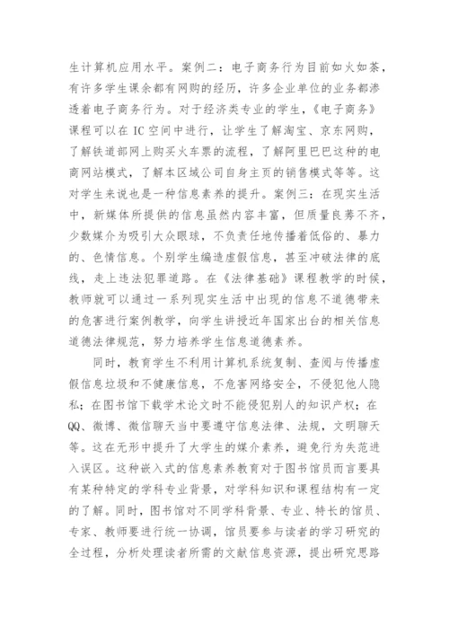IC理论下大学生信息素养探究论文.docx