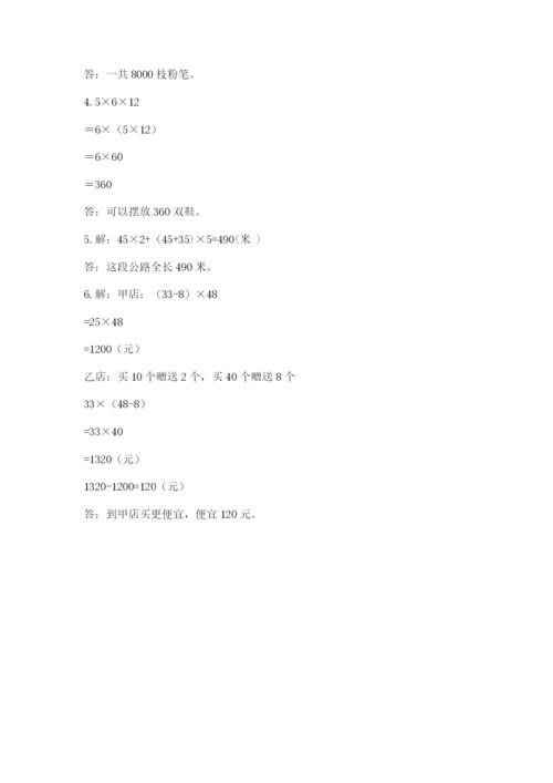 小学四年级下册数学期中测试卷（达标题）word版.docx