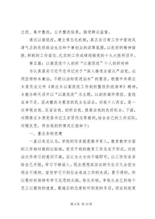 以案促改个人讲话材料.docx