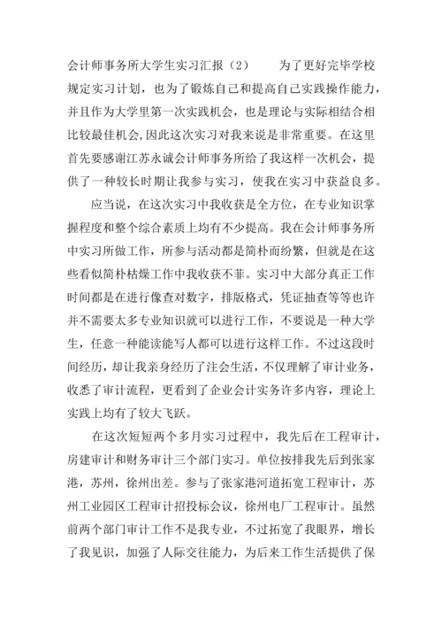 会计师事务所大学生实习报告.docx