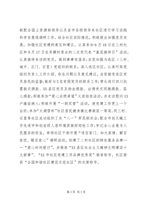 省党代表推荐报告 (2).docx