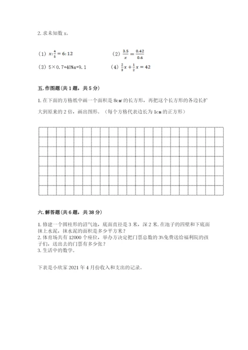 冀教版六年级下册期末真题卷（精练）.docx