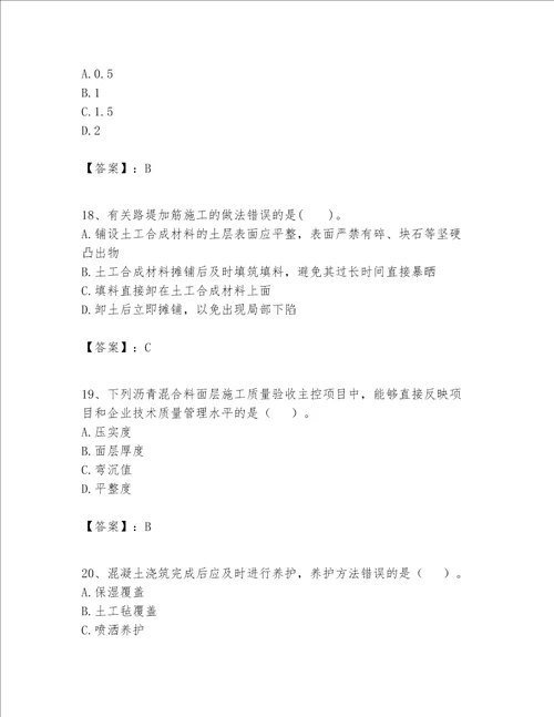 一级建造师之一建市政公用工程实务题库附答案培优b卷