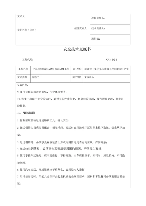 公司安全技术交底.docx