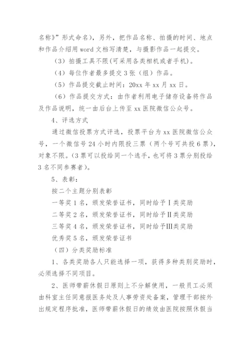 中国医师节庆祝活动方案.docx