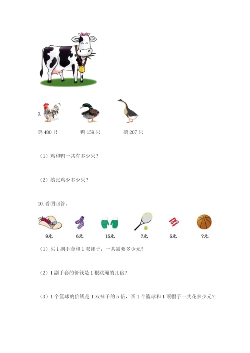 小学三年级数学应用题50道附解析答案.docx