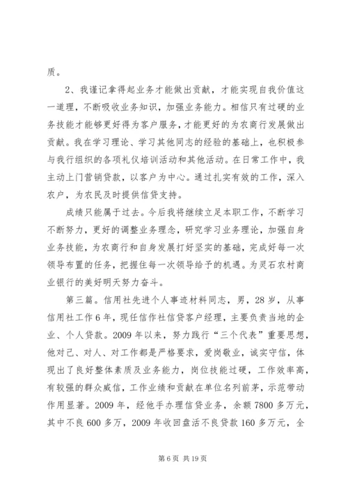 信用社先进事迹材料 (2).docx