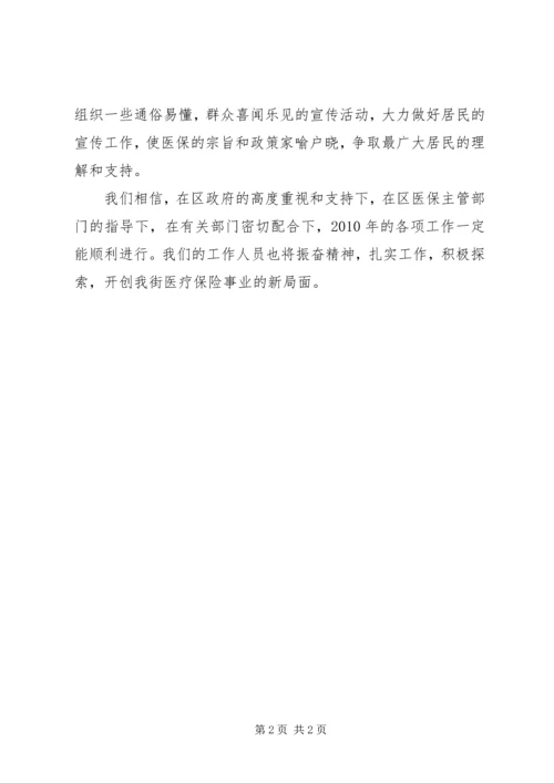 社区医保工作计划.docx