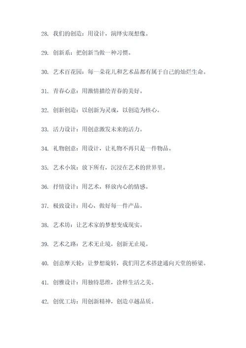 艺术设计的团队名字和口号