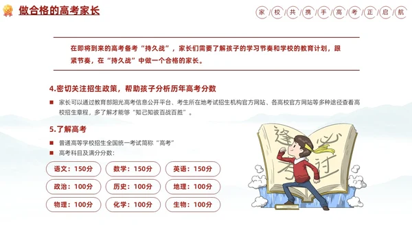 水墨插画风高三期末家长会高考冲刺家长会PPT