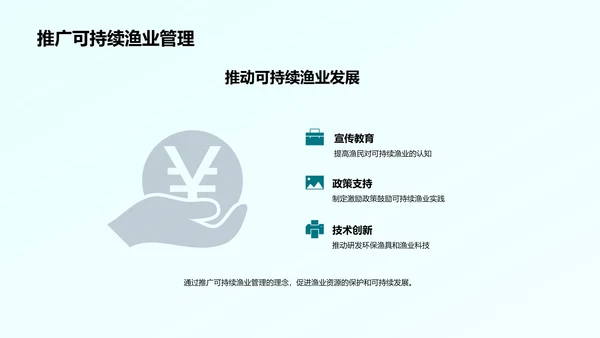 可持续渔业管理