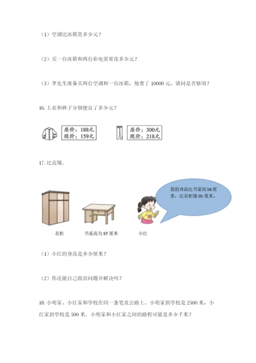 小学三年级数学应用题大全精品（突破训练）.docx