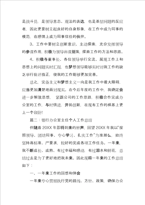 公司办公室主任个人工作年终总结