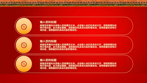 红色中国风红墙喜迎元旦节日庆典PPT模板