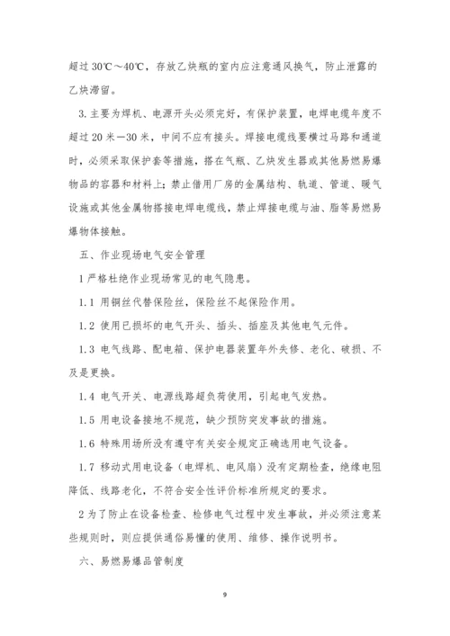 结构安全管理制度5篇.docx