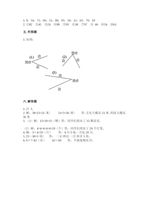 小学数学试卷二年级上册期中测试卷及下载答案.docx