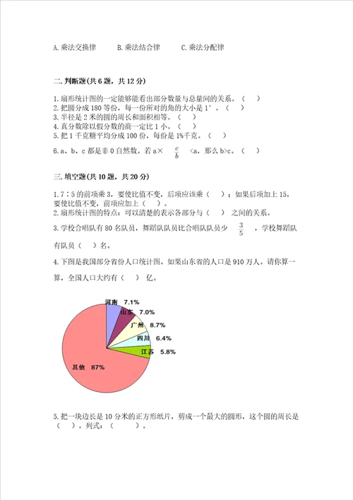 2022六年级上册数学期末测试卷精品夺分金卷