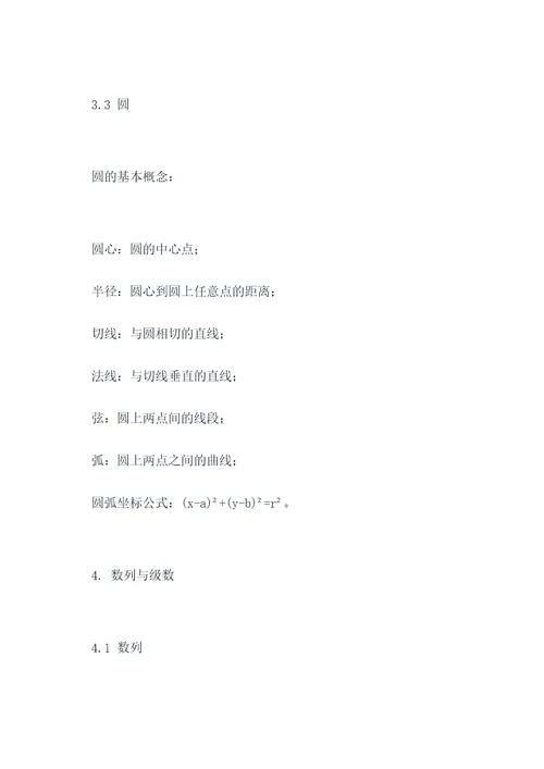高中数学知识点公式总结