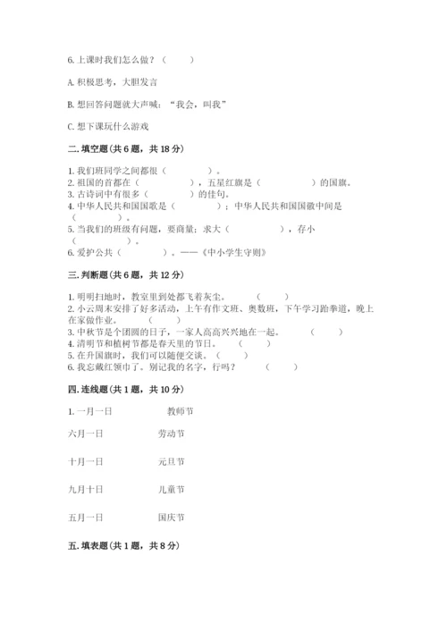 部编版二年级上册道德与法治期中测试卷含答案（研优卷）.docx