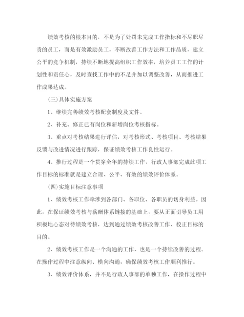 精编之委托书公司人事第二季度工作计划精选多篇.docx