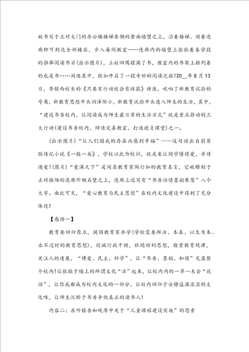 小学教师读书心得演讲稿