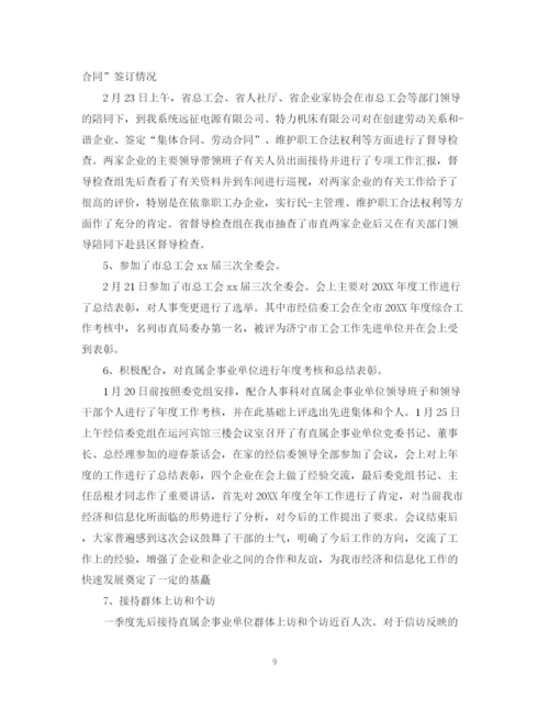 精编之办公室第四季度工作总结范文.docx