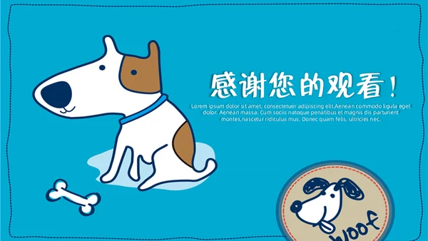 可爱卡通小狗封面幼儿课堂教学课件通用PPT
