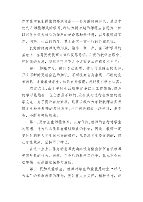 小学师德培训心得体会（精选7篇）.docx