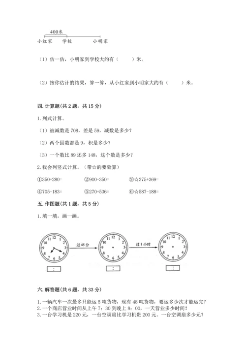 小学三年级上册数学期中测试卷及参考答案（新）.docx